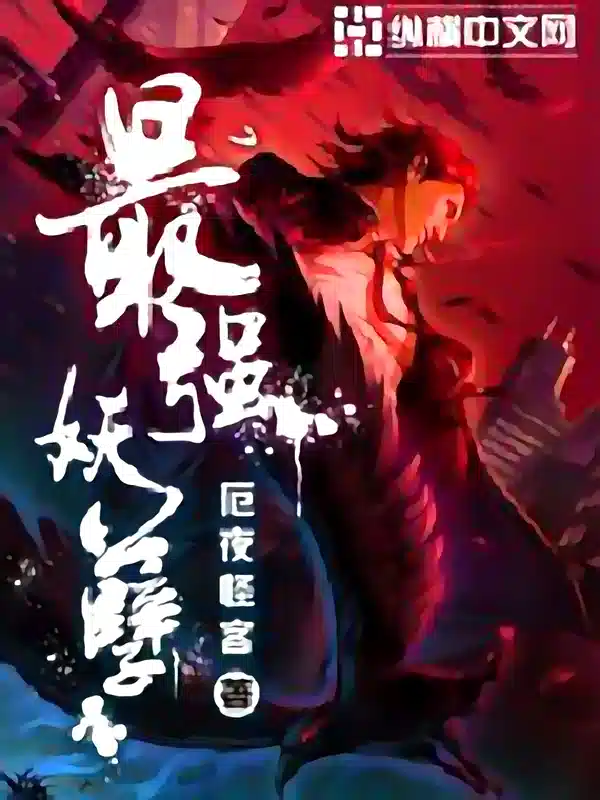 Archfiend novel cover