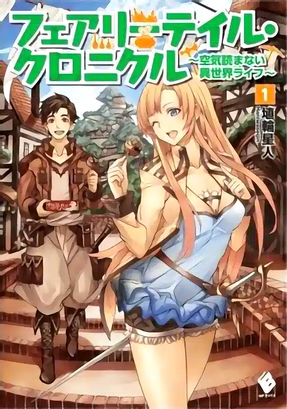 Fairy Tale Chronicles cover