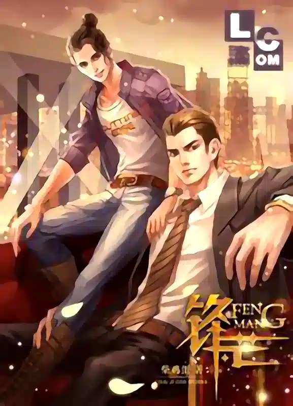 Feng Mang novel cover