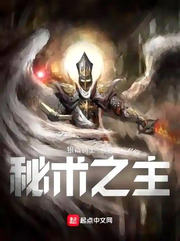 Lord of the Secret Art! novel cover