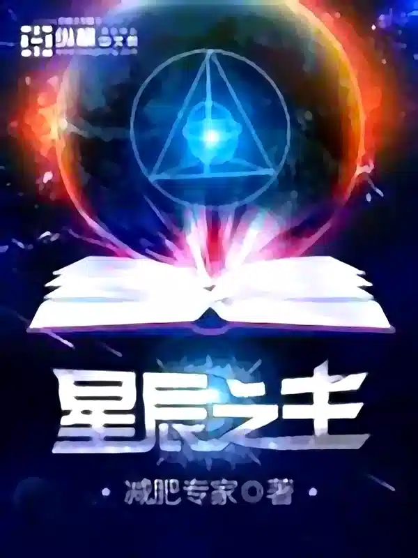 Master of the Stars novel cover