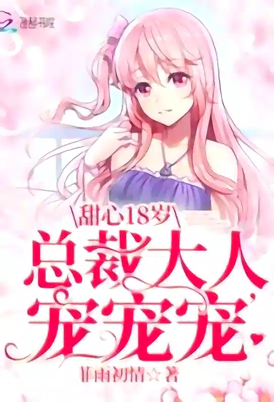 May The Rest Of My Life Be Sweet To You ( Machine Translation ) novel cover