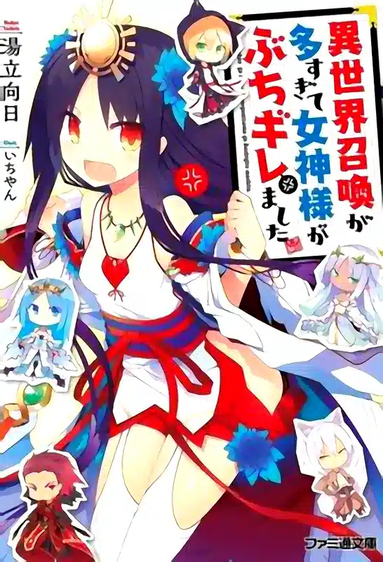 Megami Buchigire novel cover