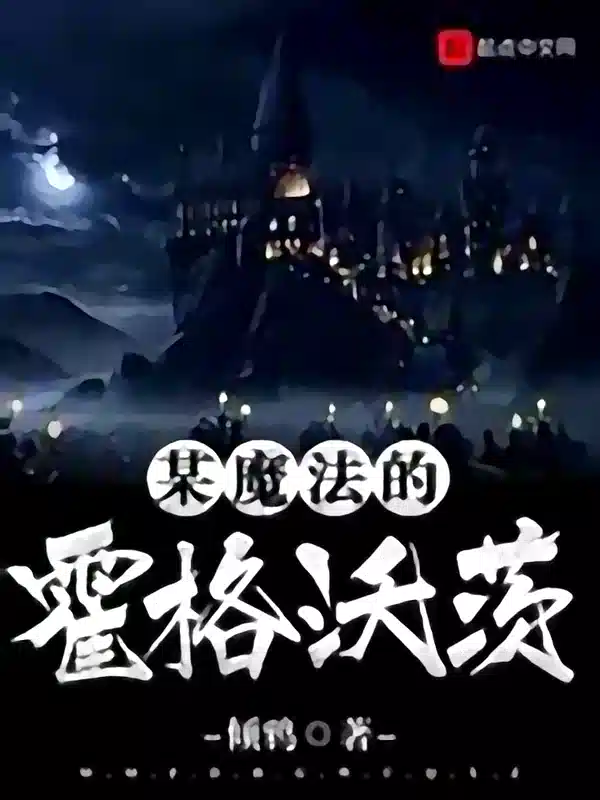 A Magical Hogwarts cover