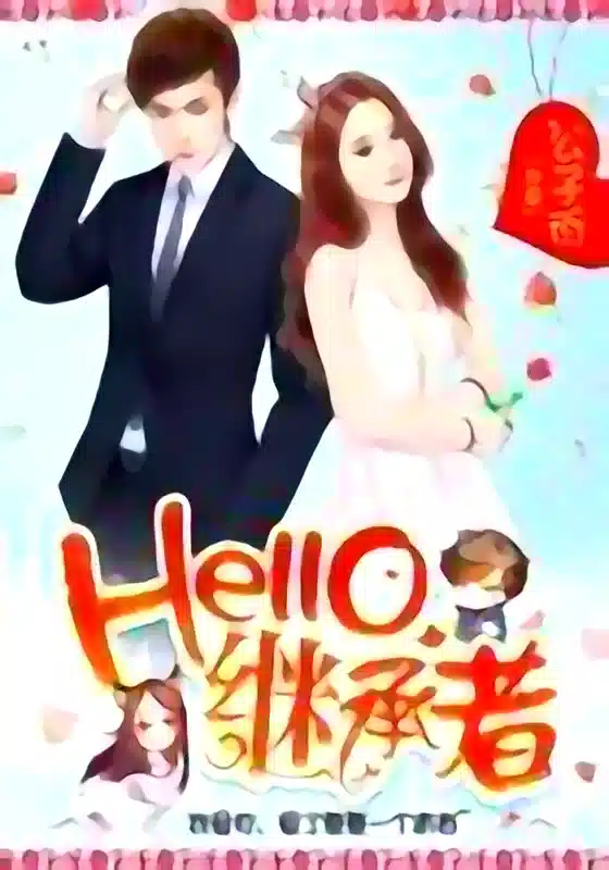 Hello, Heir cover