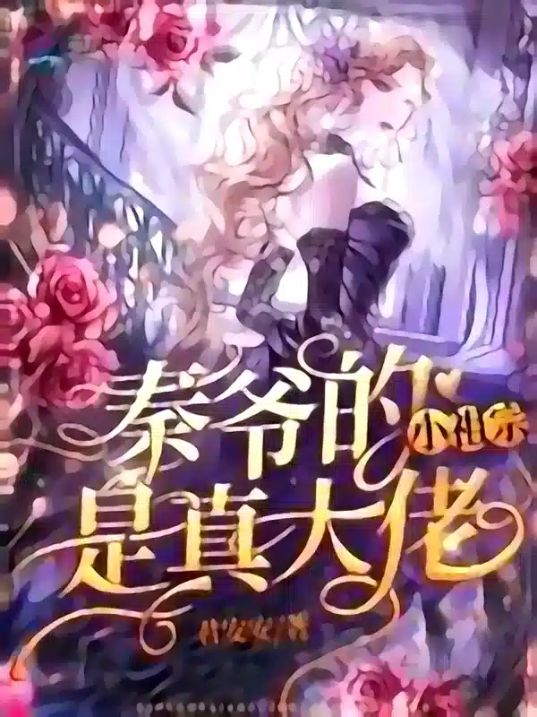 Master Qin’s Real Young Lady Is Gorgeous And Flirty novel cover