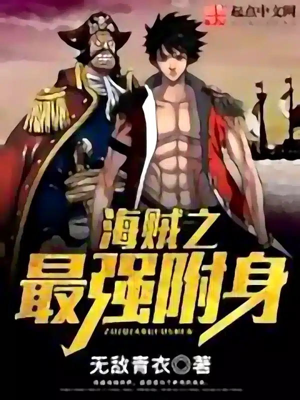 One Piece: The Soul Purchasing Pirate novel cover