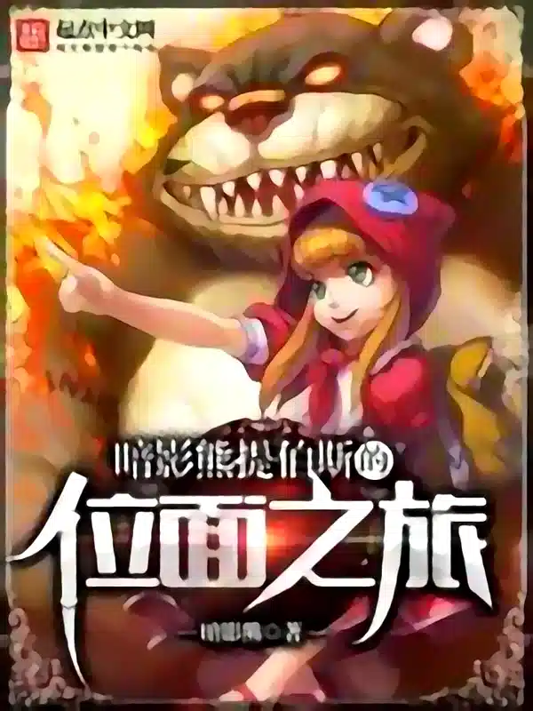 Shadow Bear Tibbers’ Plane Journey novel cover