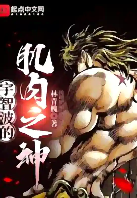 Uchiha’s God of Muscle novel cover