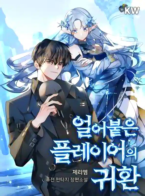 Return of the Frozen Player novel cover