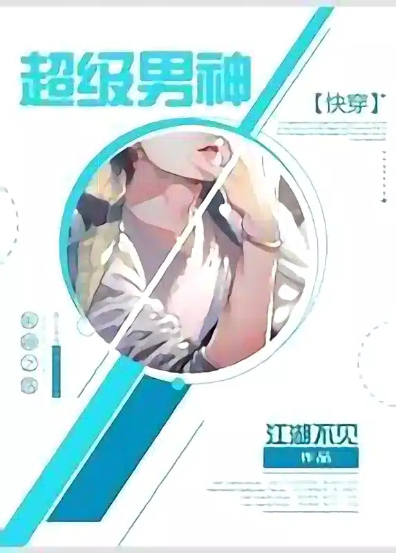 Super Male God System novel cover