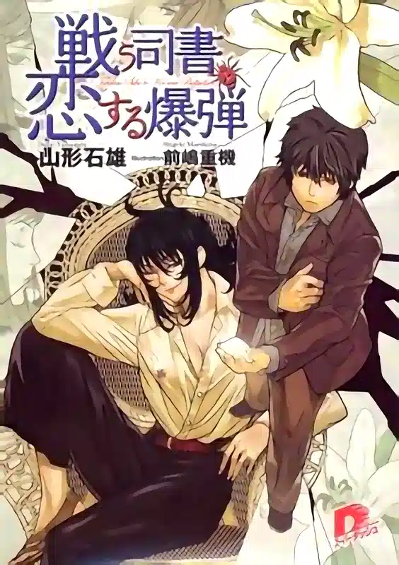 Tatakau Shisho cover