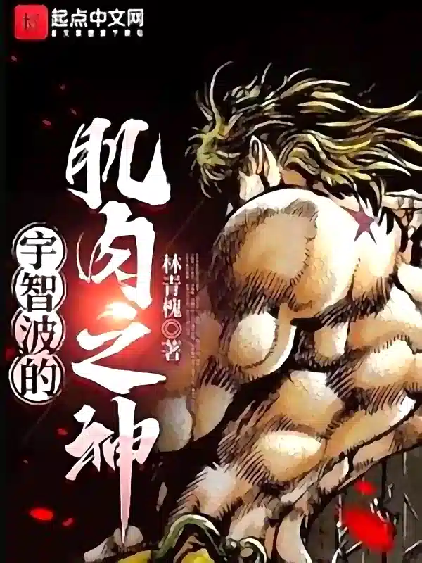 Uchiha's God of Muscle novel cover